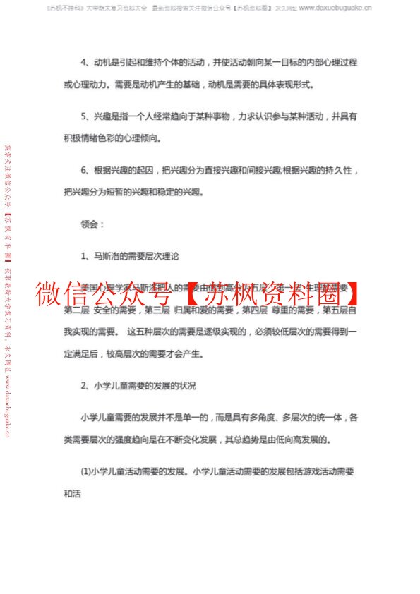 小学教育心理学